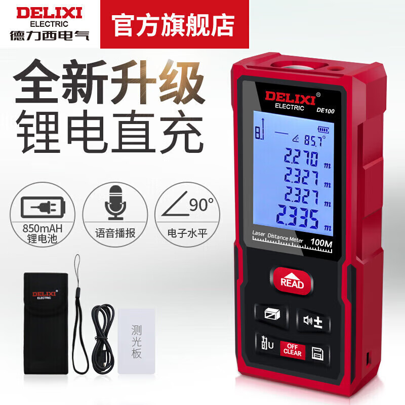Delixi electrical distance meter rechargeable voice version electronic distance meter measuring instrument household electronic ruler room meter red light 100 meters