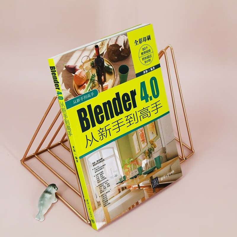 Blender 4.0 from novice to expert (from novice to expert)