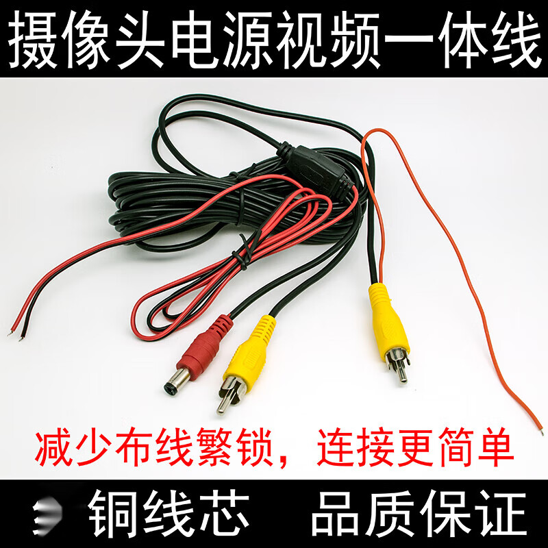 Reversing image HD camera navigation cable universal Lotus head extension cable power supply video integrated cable Custar rear sight