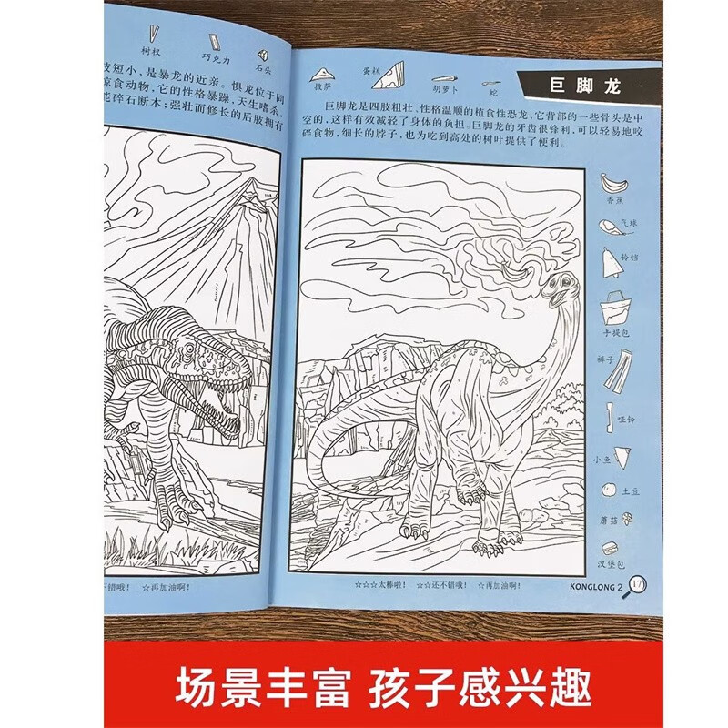 Hidden picture finding things picture book Dinosaur Discovery complete set of 2 genuine books Picture Hide and Seek Kindergarten reading picture book for primary school students difficult children 3-6-10 years old and above Find differences Concentration training Attention beautiful girls thickened large book Brain development patience primary school students training memory training Extreme visual challenge book