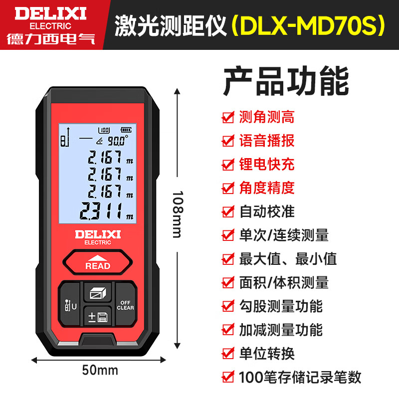 DELIXI ELECTRIC distance meter infrared laser ruler handheld millimeter high-precision electronic ruler room measuring instrument lithium battery voice model 70m
