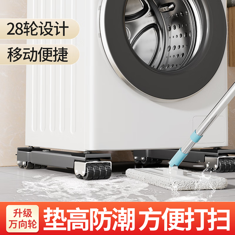 Refrigerator washing machine base frame removable and heightened universal foot pad storage rack roller anti-slip and shock-proof special bracket Wanxiang Yahei 28 wheels retractable + brake design 8