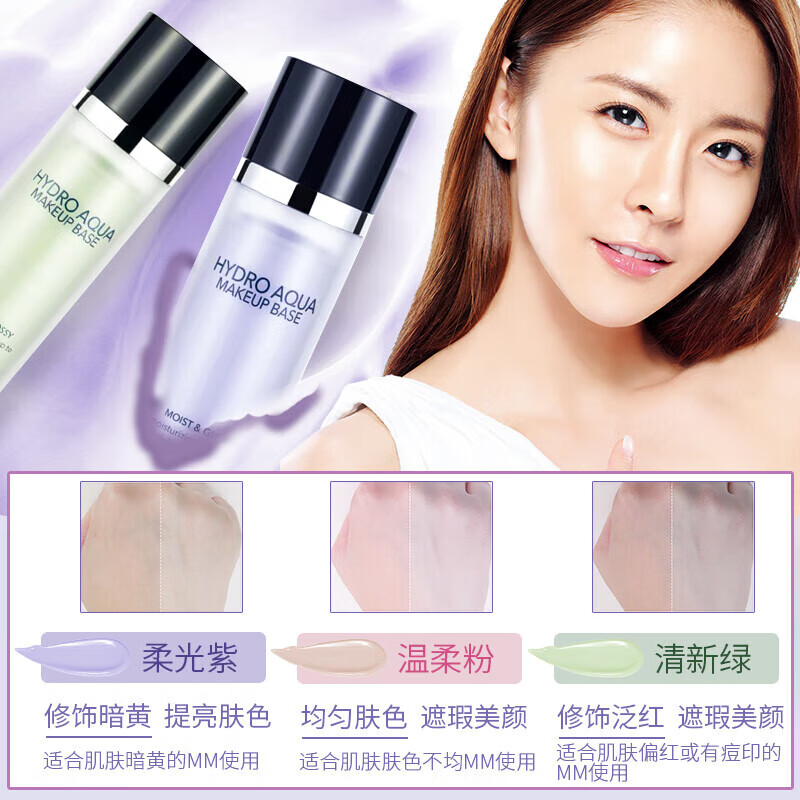 Moken Korean imported isolation cream moisturizing and refreshing isolation cream to brighten and modify skin tone 30ML #2 purple isolation cream