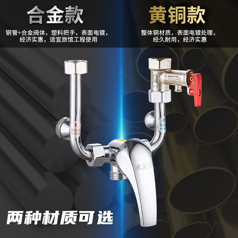 Shuilinguang electric water heater mixing valve, hot and cold faucet, U-shaped valve, surface-mounted household shower accessories, universal, all-copper mixing valve (raw material belt + gasket included)