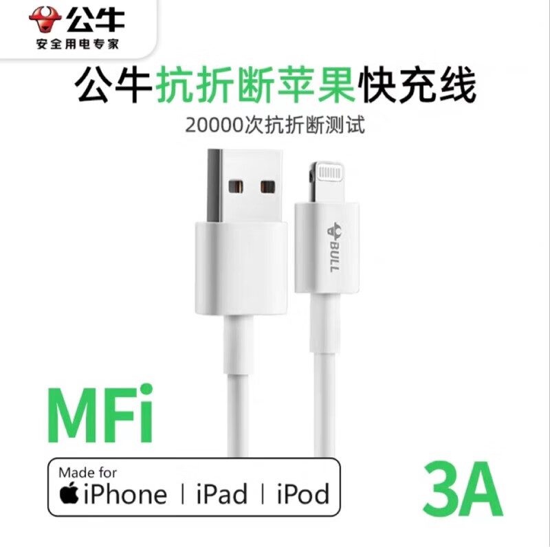 Bull is suitable for Apple data cable mifi certified iPhone12 Apple 15 line 11pro fast charge x charging cable Apple MFI certified 1 meter 3A white USB port Bull genuine