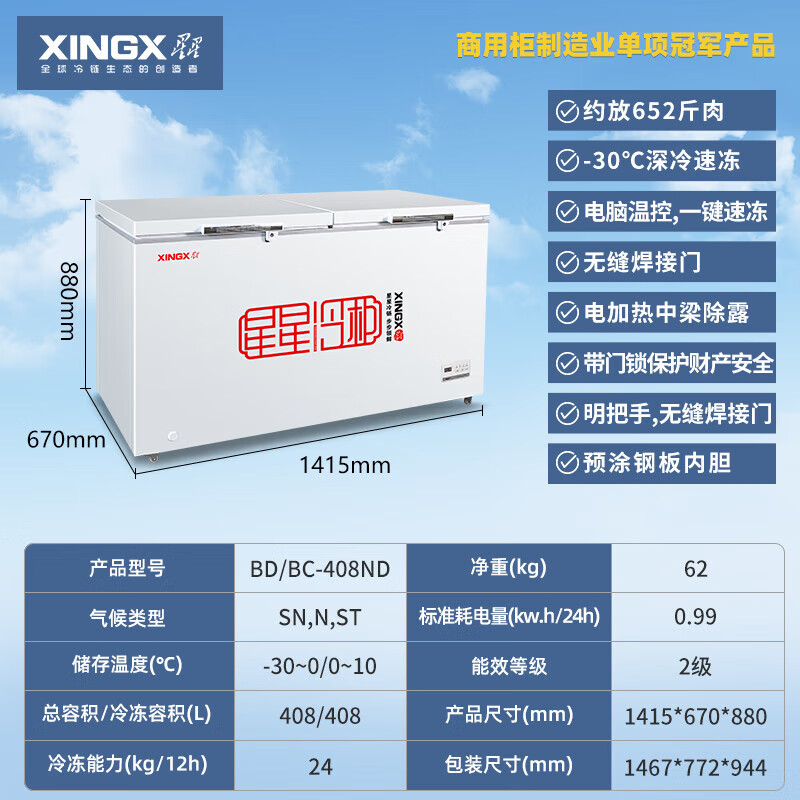 XINGX Freezer Commercial Freezer Ultra Low Temperature Freezer -30 Horizontal Large Capacity Freezer Tuna Salmon Seafood Deep Freezing Quick Freezer Ultra Low Temperature -30 Degrees 408L 408ND