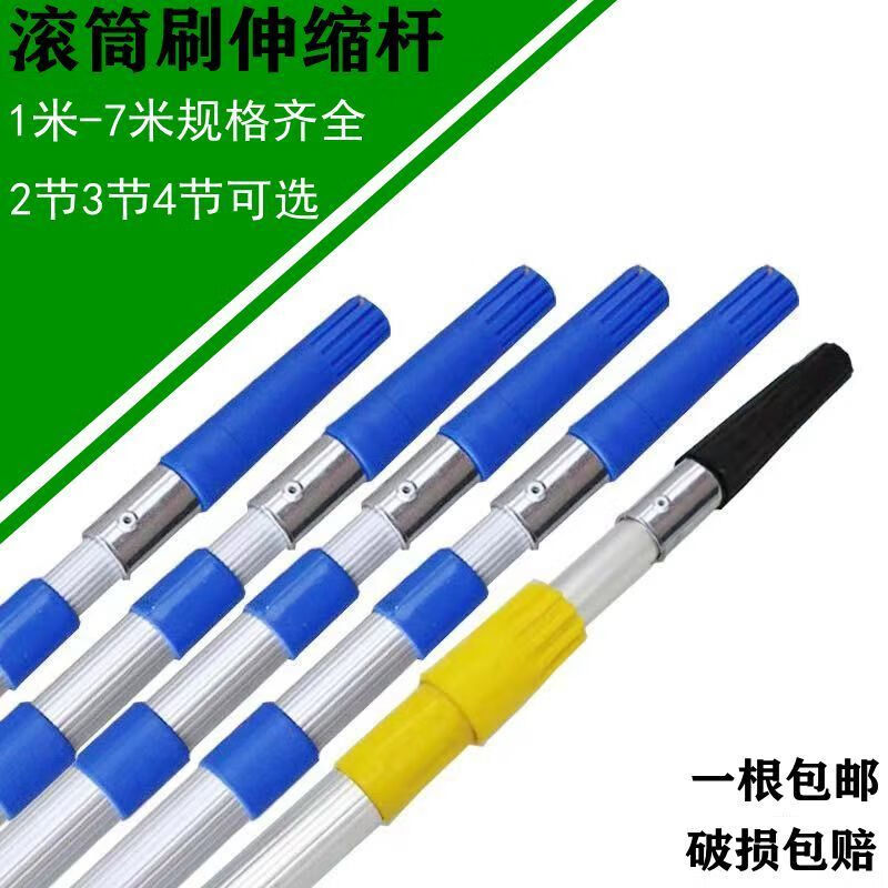 Paint roller brush telescopic rod lengthened and thickened aluminum alloy telescopic rod 2 meters 2/3/section wall brushing tool 3 meters 3 sections aluminum pole alloy threaded head