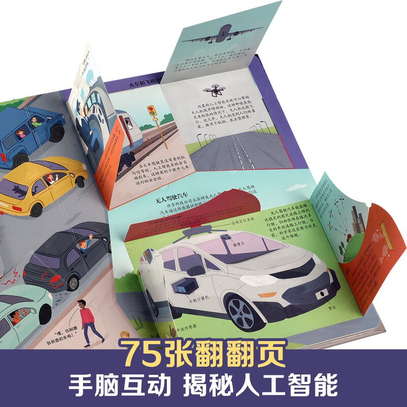 18 yuan off for purchases over 87. Revealing the secrets of artificial intelligence (popular science flipping book for children aged 5-10) Le Fun Children’s Book Revealing Series Children’s Enlightenment Popular Science Pop-up Books Children’s Book Festival Children’s Day