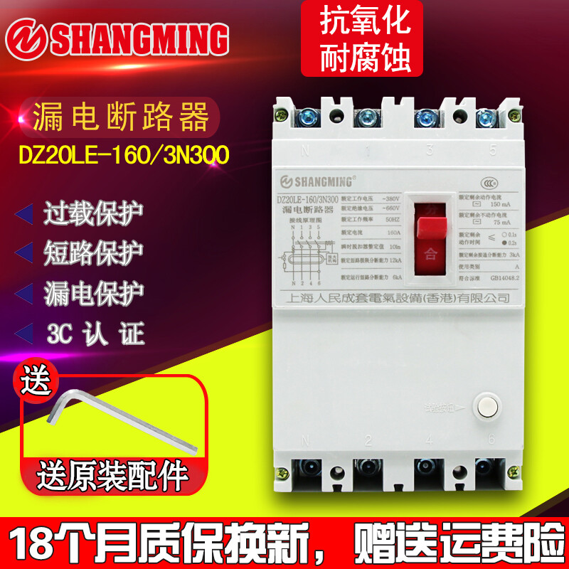 Suitable for leakage circuit breaker DZ20L-160A/4300 three-phase four-wire switch 3P+N 250A
