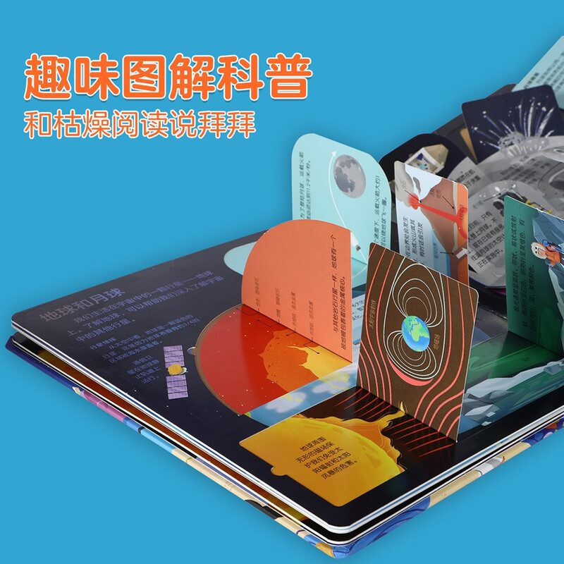 18 yuan off for orders over 87. Revealing the universe (revealing the secrets of the popular science flip book for young children aged 2-4), double-layer flip + pull folding design, fun children's book, toddler enlightenment three-dimensional book