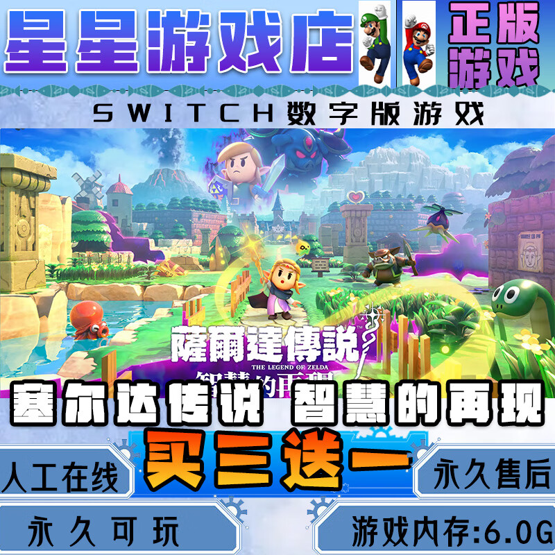 The Legend of Zelda: Reappearance of Wisdom switch Chinese version download version buy three get one free switch digital version deluxe version