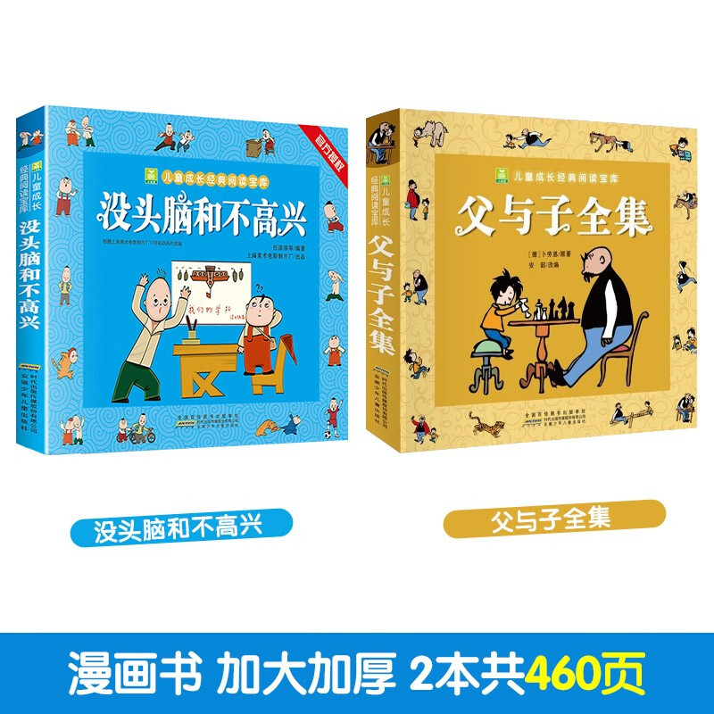 The complete set of Father and Son + Brainless and Unhappy has a total of 2 volumes. Colored pictures, phonetic notation, genuine reading pictures and telling stories, children's funny comic books, comic books, classic children's literature for primary school students, first and second grade children's literature, parent-child reading story books, extracurricular reading books.
