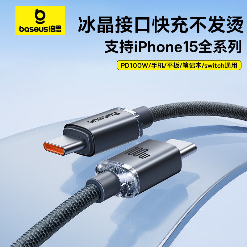 Baseus 100W dual Type-C data cable fast charging cable ctoc charging cable 5A Apple 15/16/17 mobile phone iPad/macbook Huawei laptop