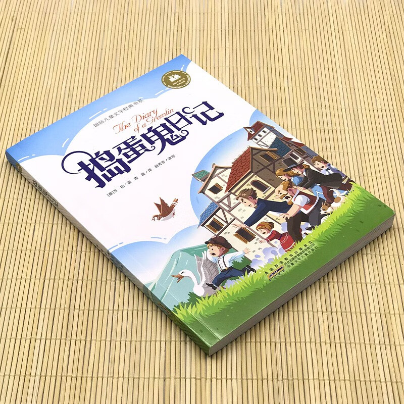 Diary of a Troublemaker with color pictures and phonetic version. Extracurricular reading books for primary school students in grades 1, 2 and 3 with pinyin recommended by teachers. Classic books for children aged 6-7-8 during the winter and summer vacations.