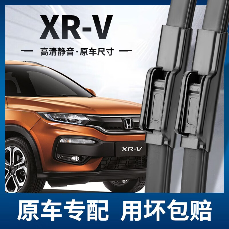 Suitable for Dongfeng Honda XRV wiper blade 2020 original factory original strip 2021 special 19-year car wiper blade Honda XR-V 15-21 model front wiper + rear wiper