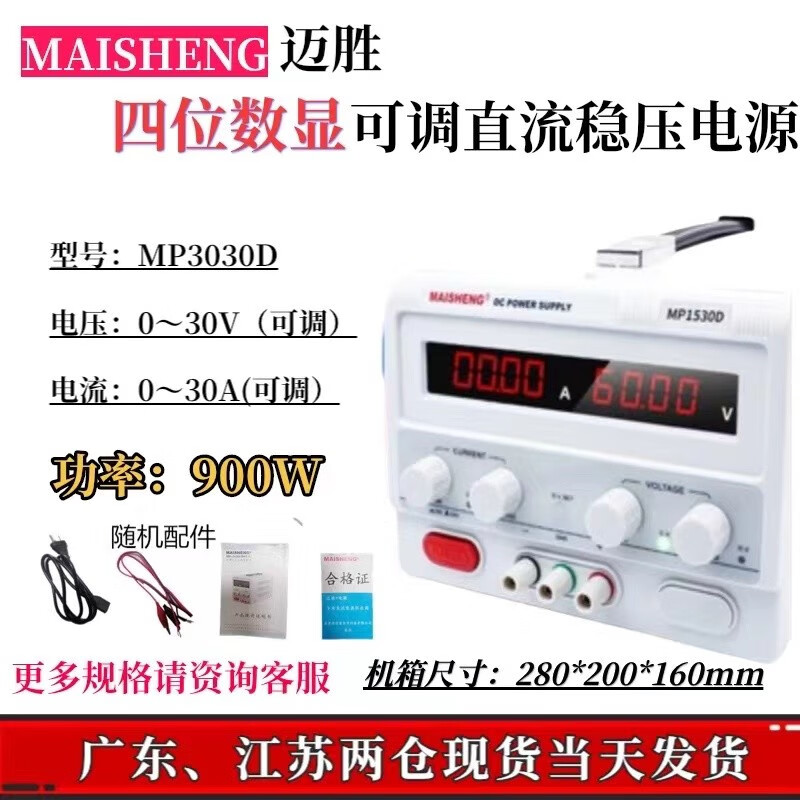 MAISHENG adjustable DC regulated power supply lithium battery rechargeable electrolytic plating rectifier anodizing constant voltage constant 0-30V adjustable 0-30A four-digit display