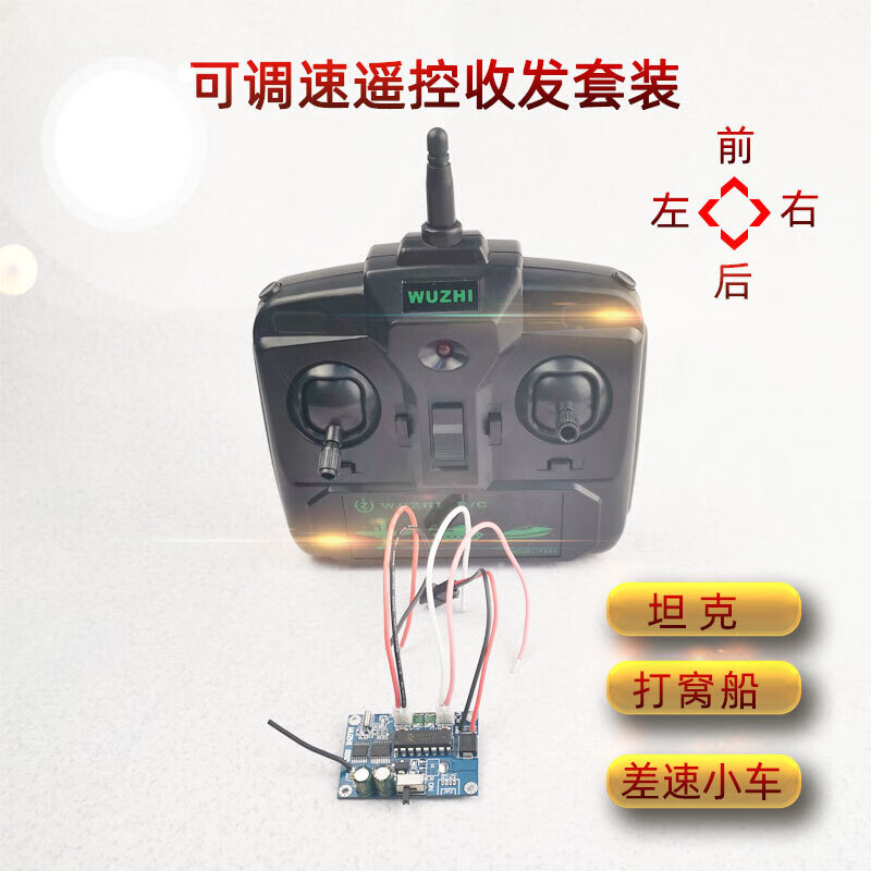 DIY remote control car electric motor remote control boat tank differential car model four-channel speed remote control black remote control + receiving board
