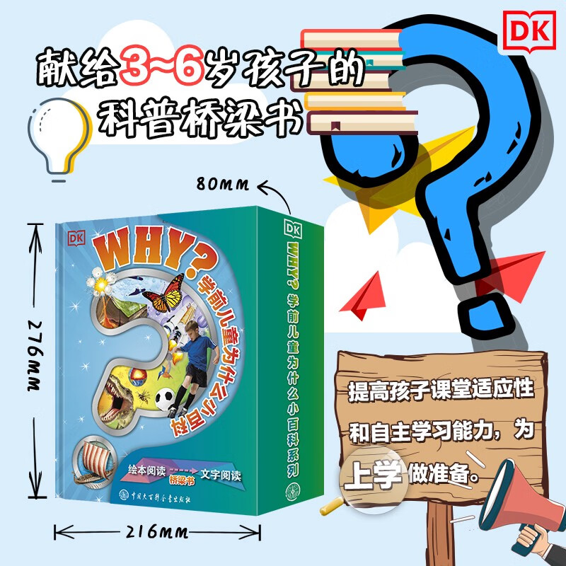 DK Why Encyclopedia for Preschoolers, 5 volumes, enlightenment for children aged 3-6 years old, baby question and answer book, parent-child reading picture book before going to bed, solving all the whys, knowledge preparation