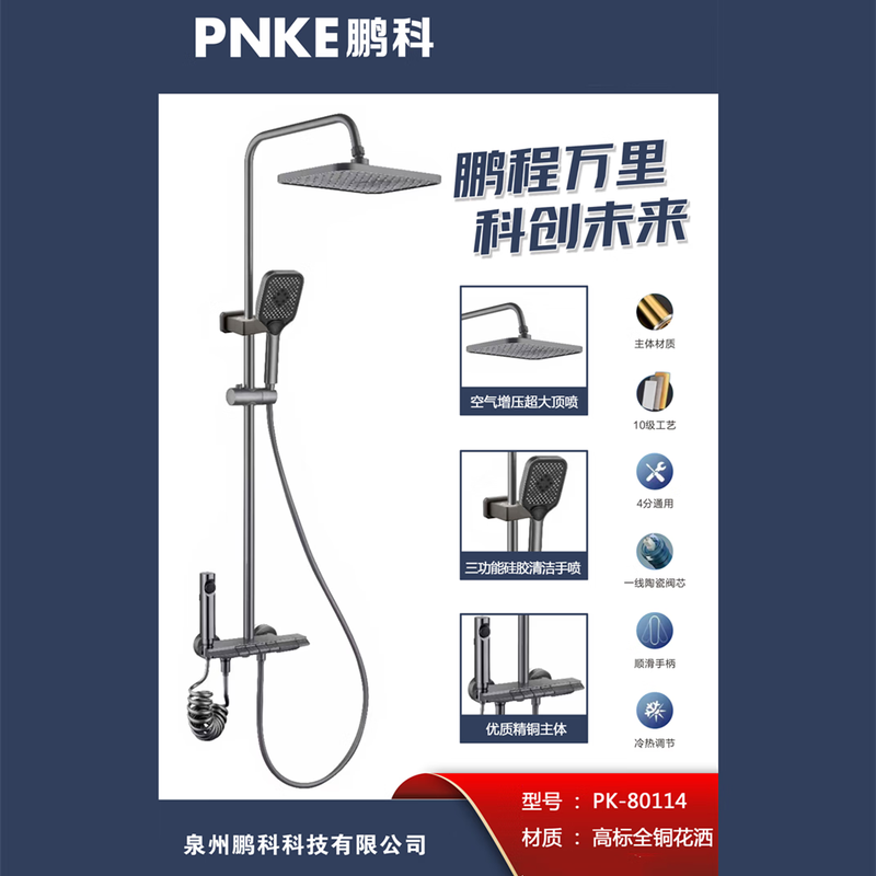 Pengke PNKE bathroom four-speed shower set top spray supercharged piano key spray gun set PK-80114 gun gray