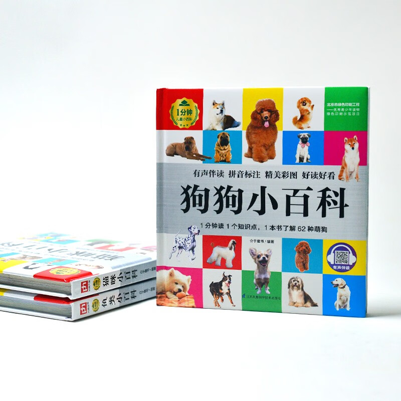 1-minute children's encyclopedia, cat + dog + fish encyclopedia, 3 volumes, hardcover picture book, audio phonetic version, popular science book for 3-6-8 years old, kindergarten