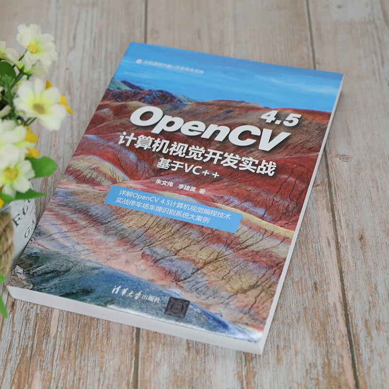 OpenCV 4.5 computer vision development practice (based on VC++)