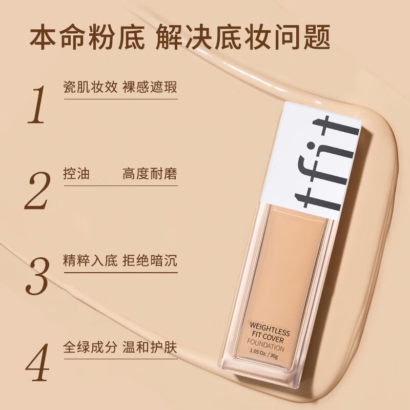 Tfit liquid foundation concealer, long-lasting, natural, non-removing makeup, oil control for women with mixed skin 30g #W01 natural color Valentine's Day gift
