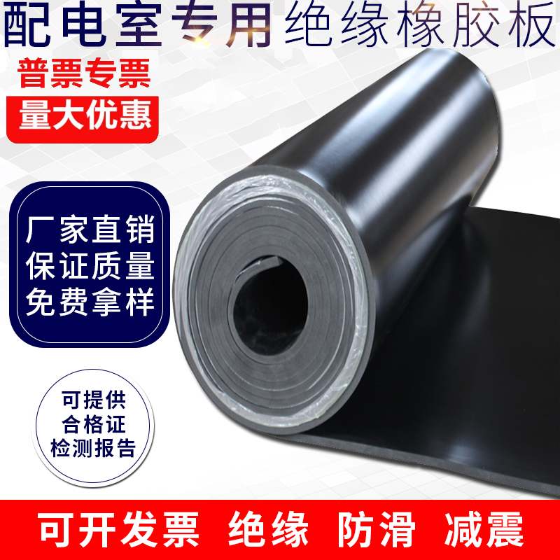 Yutairui high voltage insulating rubber mat power distribution room insulating rubber sheet black industrial rubber mat insulating floor rubber rubber floor mat thickened black 10mm thick 1 meter wide 10 meters long