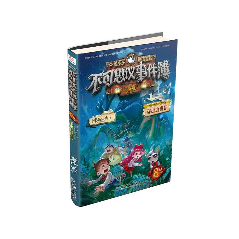 Book of Incredible Events 8 Traveling through the Insect Century Extracurricular Reading Reading Extracurricular Books