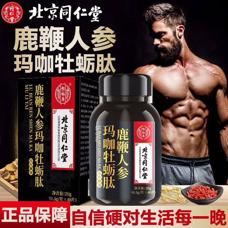 Ginseng deer whip tablets, oyster peptide tablets for men, maca essence, oyster tablets powder, Polygonatum sibiricum, Eucommia ulmoides male flower male products, 1 bottle of basic product, can be used with kidney tonifying and impotence non-quick-acting erection aids for men.