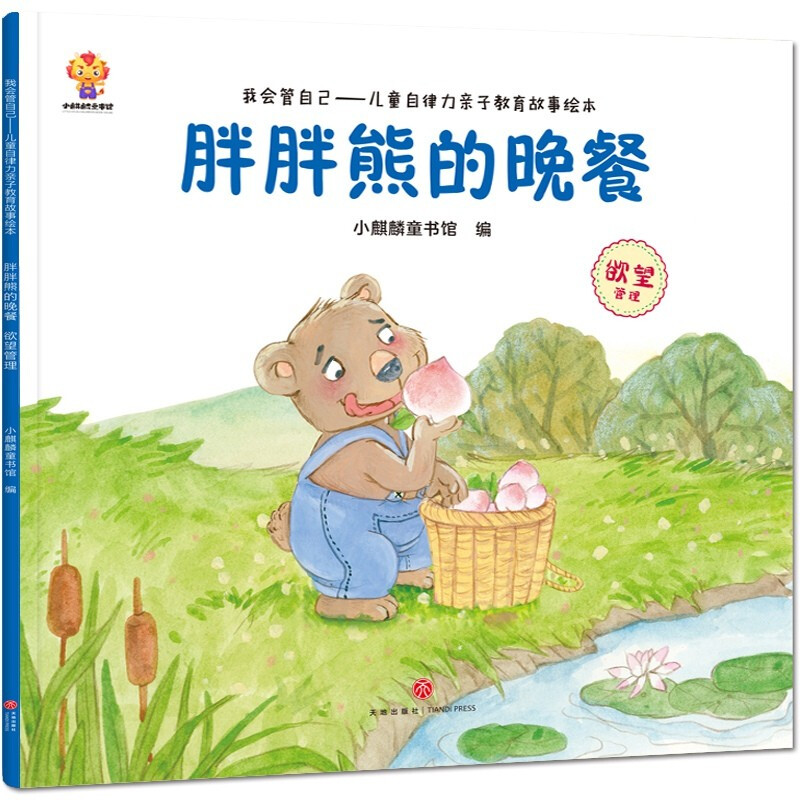 I Will Take Care of Myself (Set of 8 volumes) Picture book for children's growth, self-discipline, and good habits (China Environmental Labeling Products, Green Printing)