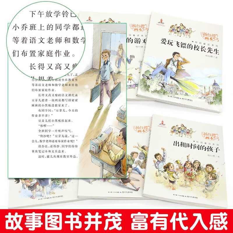 Yang Hongying's school fairy tale series of paintings, a complete set of 6 official books, Yang Hongying's collection of scientific fairy tales, must-read extracurricular reading books for primary school students in grades 3, 4, 5 and 6, children's books, youth classics, winter and summer vacation book lists, diaries, children's literature story books recommended by teachers for 8-12 years old, Laughing Cat, children who rent time