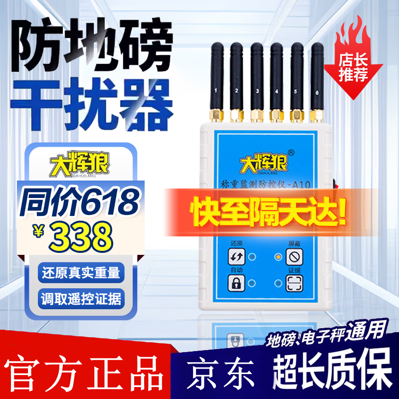 Dahui Wolf Big Bad Wolf Weighing Monitor Floor Scale Anti-Remote Jammer Monitoring and Control Instrument Portable Grain Selling Artifact A10