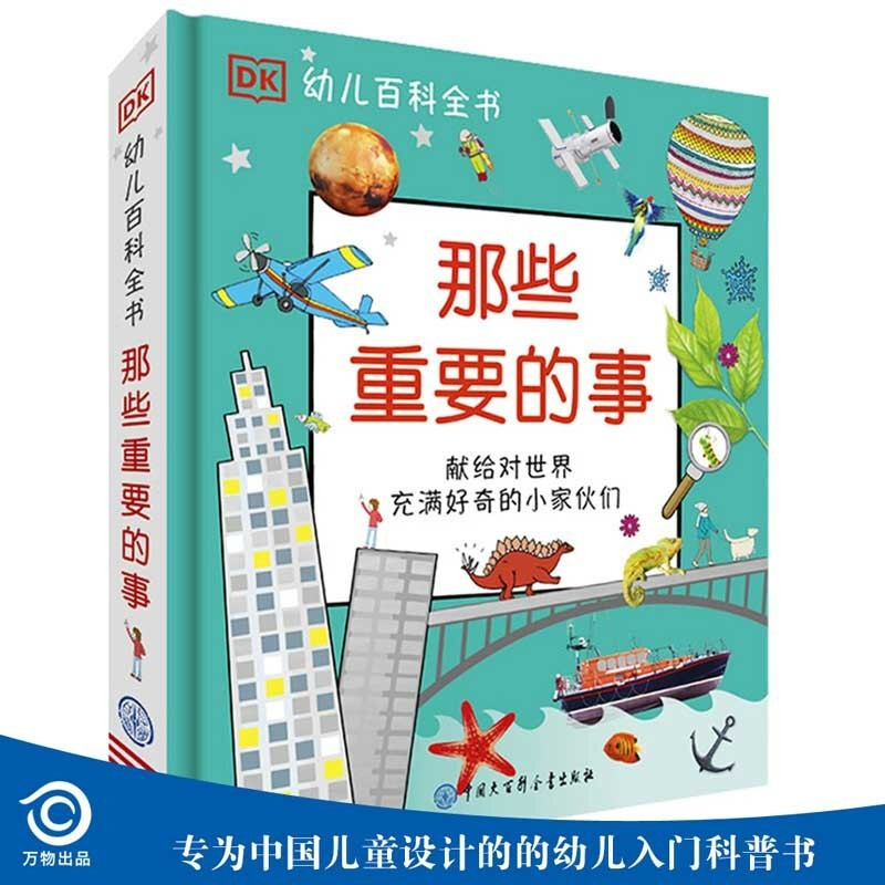 Important Things in DK Encyclopedia for Children My First Encyclopedia for Children's Encyclopedia 3-6 Years Old Baby Cognition Picture Book Preschool Knowledge Preparation Children's Big Book of Things Cognition