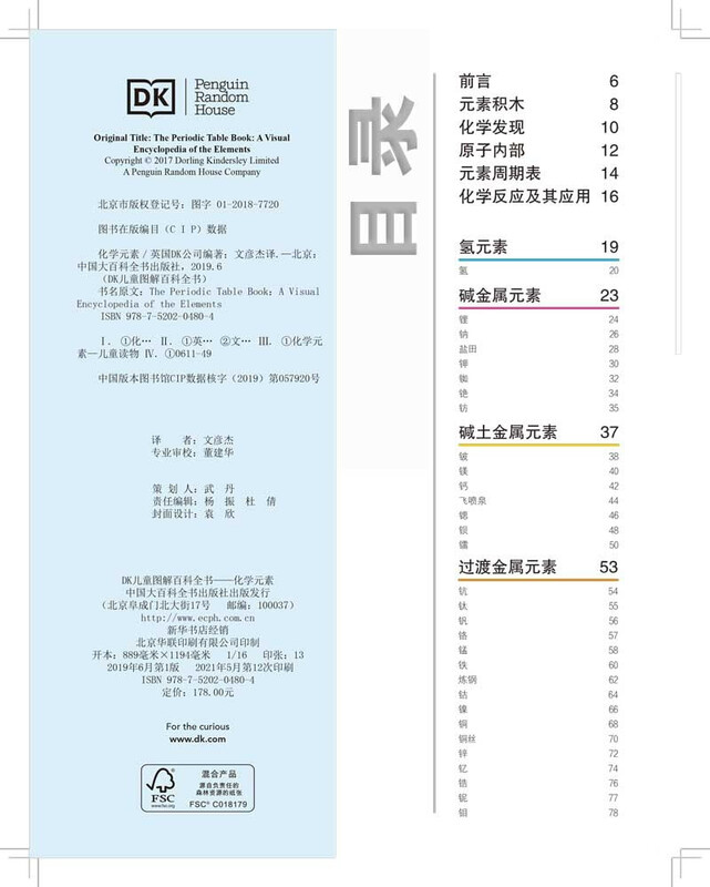 DK Children's Illustrated Encyclopedia of Chemical Elements Hardcover Edition Primary School Students' Curriculum Science Reading Materials Youth Chemistry Enlightenment Introductory Textbook Complete Knowledge of the Periodic Table of Elements