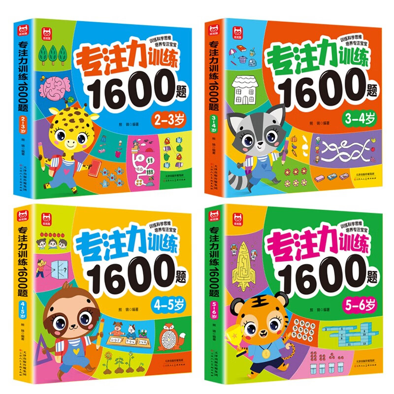 Concentration training 1600 questions for 3-4 years old, brain potential development, improvement of observation and cognition, children's educational logical thinking training questions, green printing
