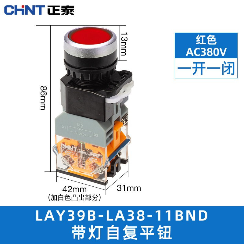 Chint (CHNT) push button switch with lighted self-resetting flat button LAY39B (LA38)-11BND series self-resetting flat button red AC380V