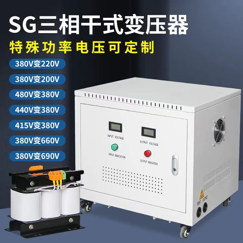 Transformer 380v to 220v three-phase 380V to 220V415V440V480V660V690V dry isolation boost 5 If the voltage is insufficient 380v, please contact customer service