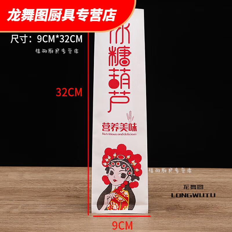 Guochao candied haws paper bag candied haws packaging bag kraft paper bag with thickened coating as shown in the picture, cowhide color candied haws 100 pieces 9*32cm