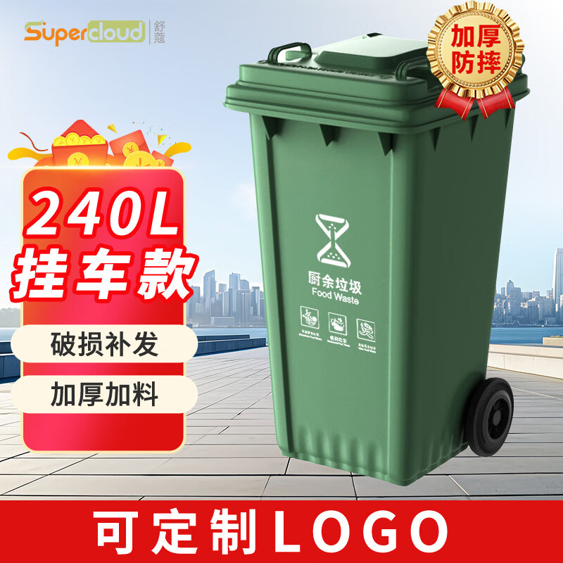 Supercloud 240L outdoor large trash can, large trailer type with cover, sanitation commercial hotel kitchen waste classification thickened large capacity plastic outdoor property green kitchen waste