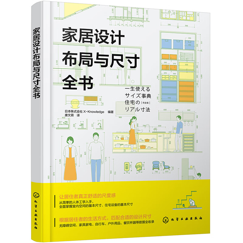 Complete Book of Home Design Layout and Dimensions