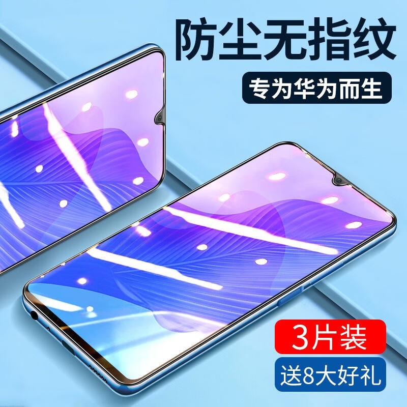 Shimoke suitable for Huawei Enjoy 20pro tempered film DVC-AN20 full screen HD anti-blue light explosion-proof glass mobile phone film Enjoy 20pro full screen tempered film HD 4K 2 pieces