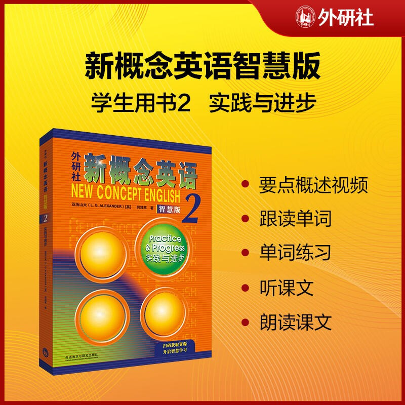 New Concept English 2 Student Book Smart Edition FLTRP New Concept 2 Textbook + Textbook Analysis + Synchronous Test Paper Set of 3 Video and Audio Books Beginner English Foreign Language Learning Zero-Starting Introduction Zero-Based Self-study Exercise Book for English Listening and Grammar Exercises for Primary and Secondary Schools