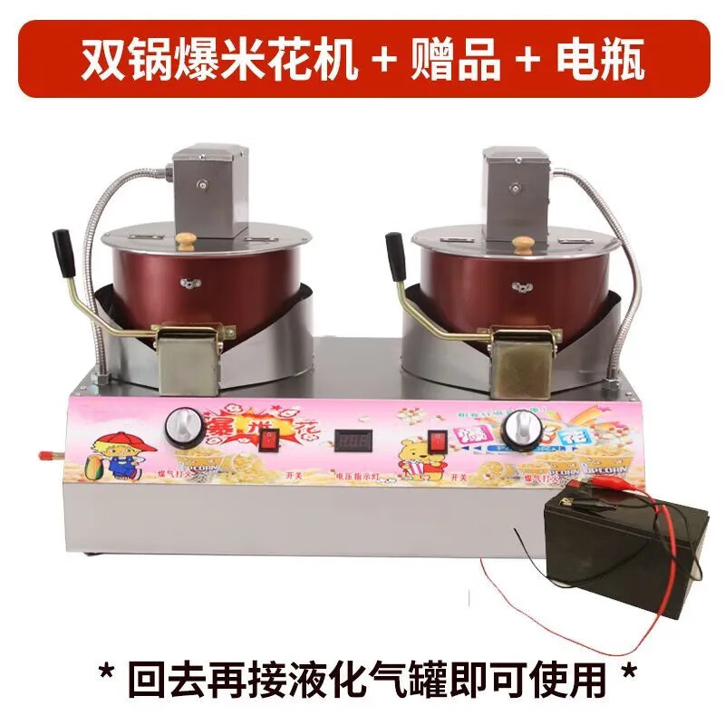 Dekebang's new stall commercial popcorn machine gas electric small tank gas cassette balloon-shaped fully automatic mixing fried rice pot electric gas popcorn with leakage protection valve