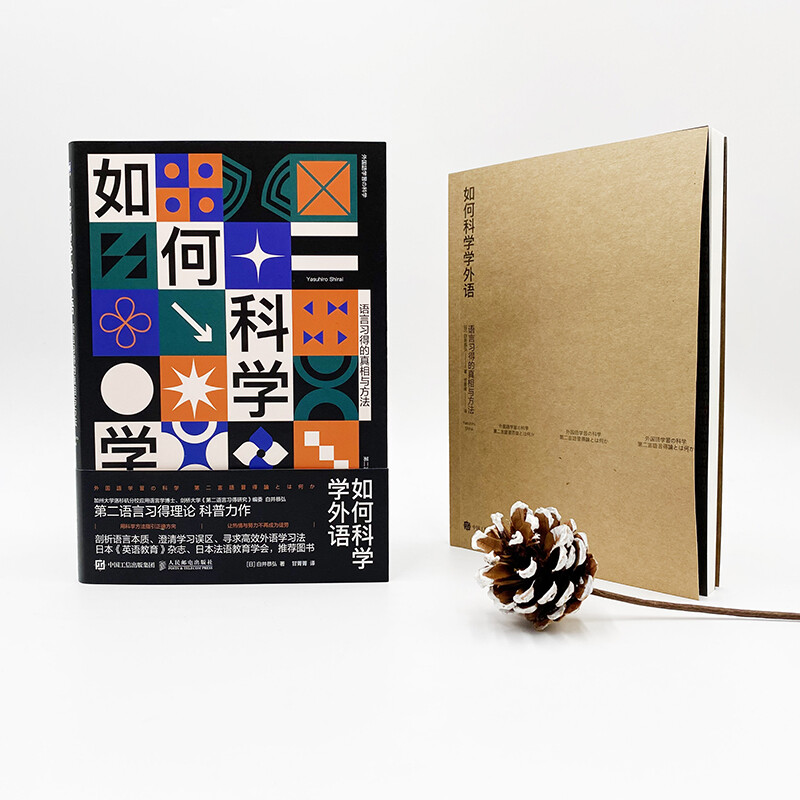 How to learn foreign languages scientifically The truth and methods of language acquisition A guide to scientific foreign language learning methods Analyzing the nature of language Clarifying learning misunderstandings Seeking English, Japanese and Korean