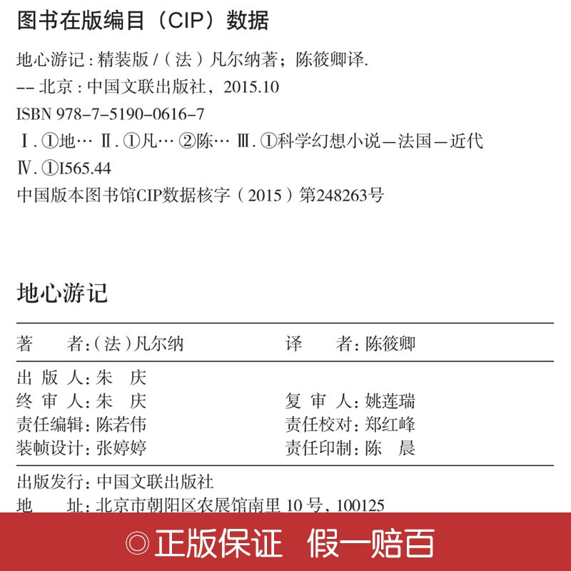 Journey to the Center of the Earth (Hardcover Edition)