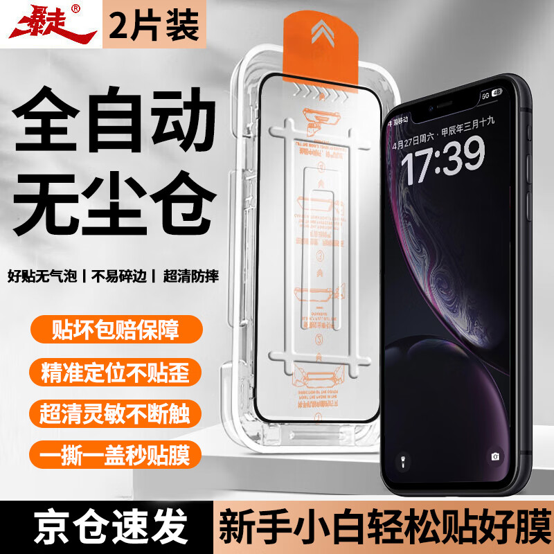 Runaway dust-free cabin 2 pieces - damage guarantee, suitable for Apple xsmax tempered film, iPhone xsmx mobile phone film, high-definition and high-transparency full-screen anti-fall glass film
