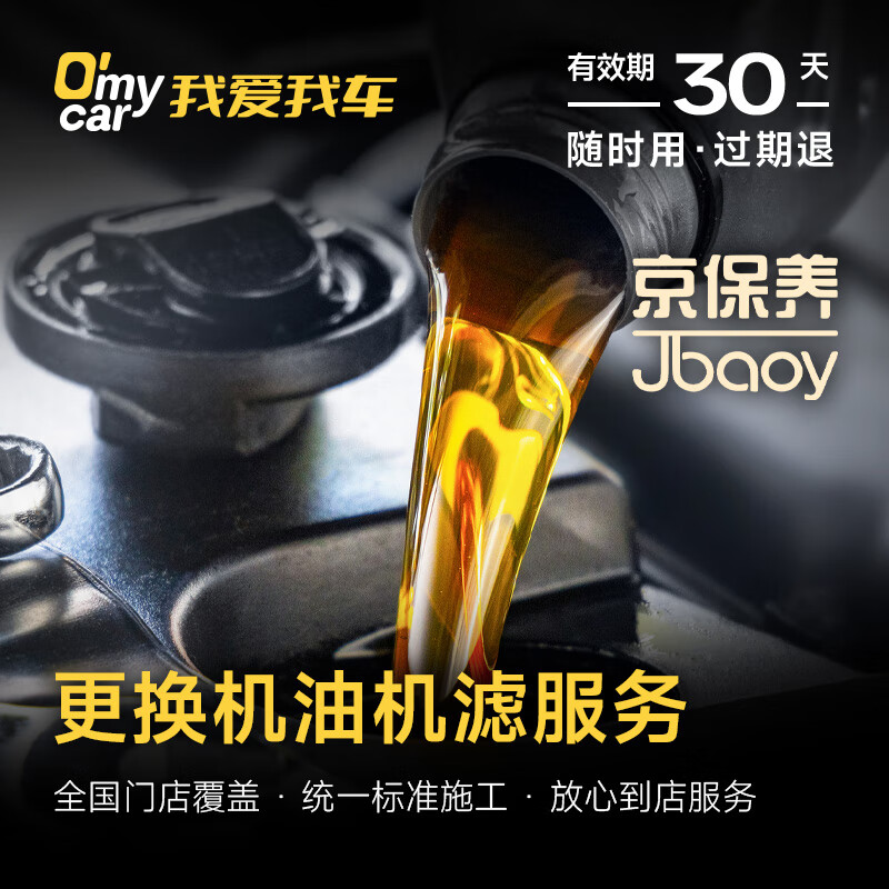 Oil replacement service (exclusive to Beijing Maintenance Global Shopping) Man-hour fee for oil and filter replacement