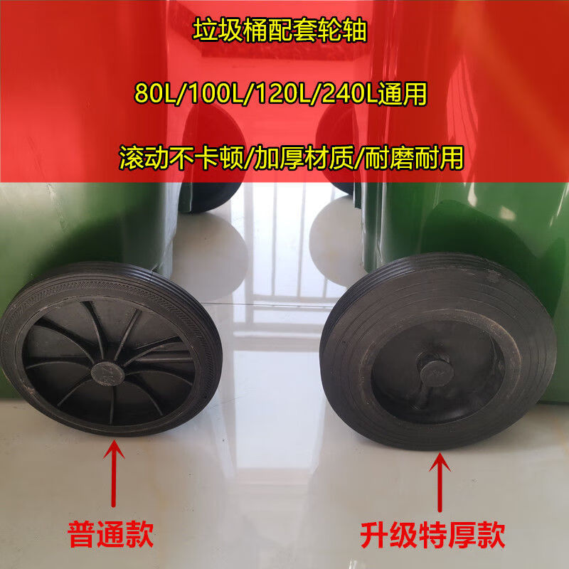 Outdoor sanitation trash can wheel accessories universal thickened wheel solid rubber wheel axle 240L120L100L extra thick wheel with 48CM hollow shaft set