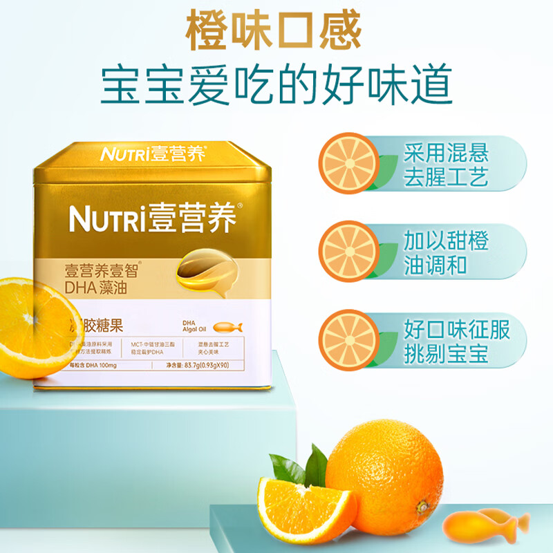 One Nutrition Algae Oil DHA 90 capsules DHA for infants, children, pregnant women, fishy removal process, sweet orange flavor (gift)