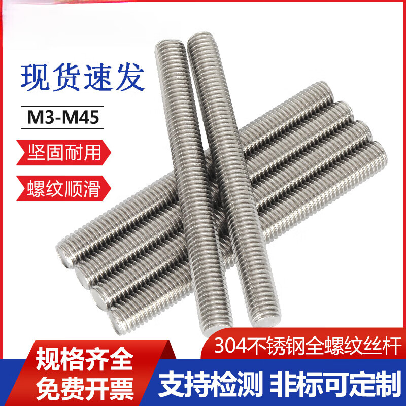 He Jiagong Juzhuang 304 stainless steel thread rod 201 through thread screw screw thread rod full thread stud M6M8M1 M4*1 meter 304 (2 pieces)